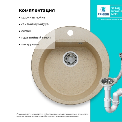 Мойка кухонная POLYGRAN ATOL 520 (опал №328)